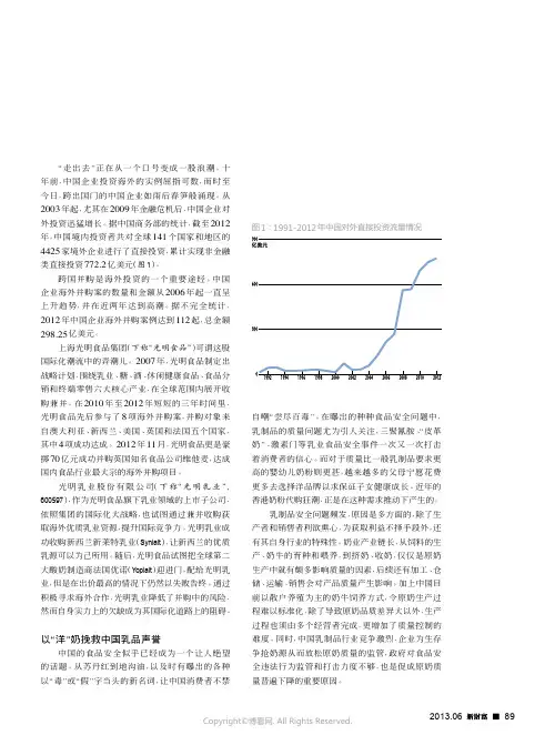 实力说话：光明食品的海外并购路