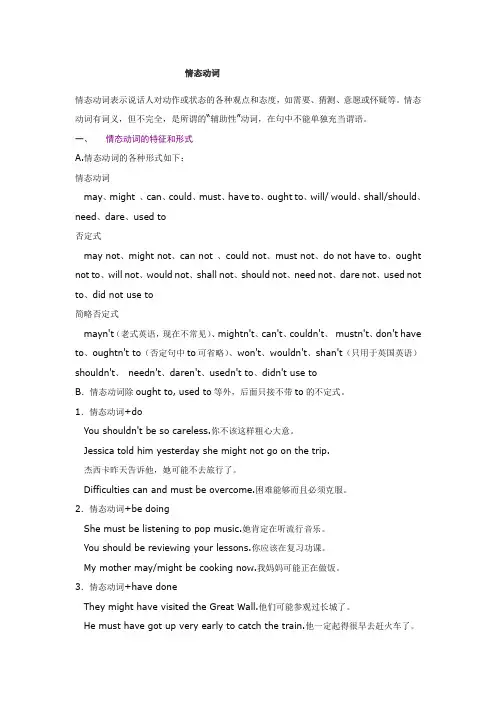 情态动词详细讲解