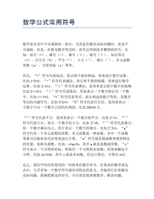 数学公式常用符号