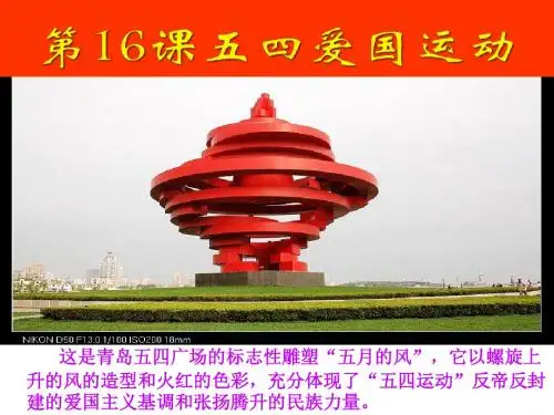 五四爱国运动