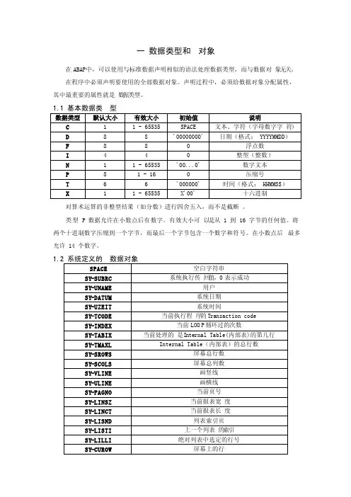 abap基本语法汇总