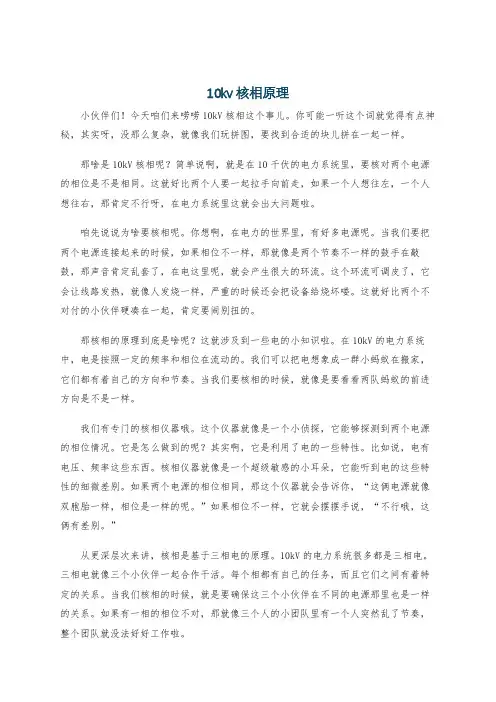 10kv核相原理