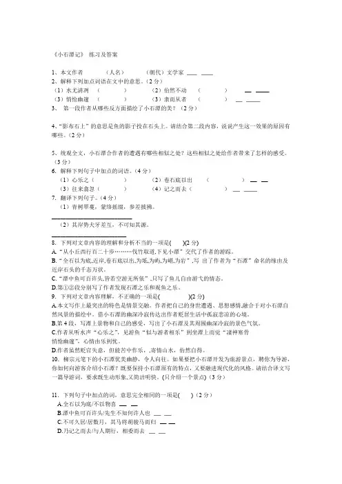 完整word版部编版语文八年级下册小石潭记练习及答案
