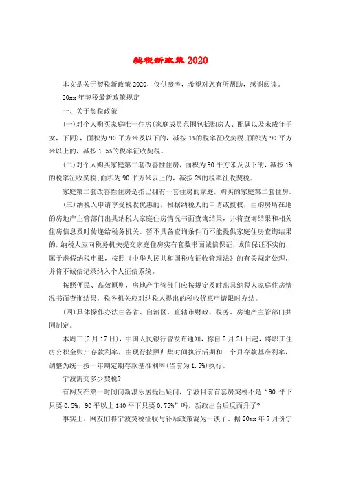 契税新政策2020