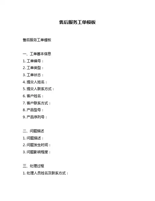 售后服务工单模板