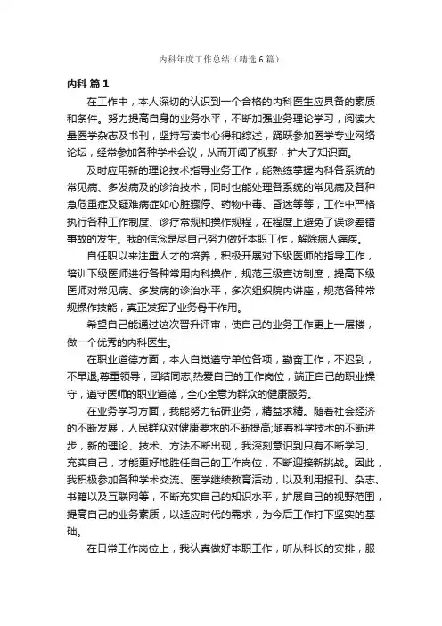 内科年度工作总结（精选6篇）