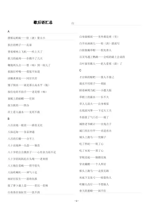 歇后语汇总