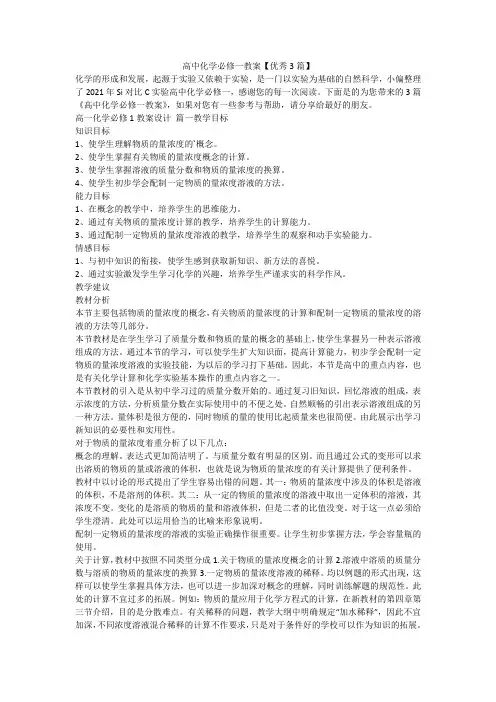 高中化学必修一教案【优秀3篇】-最新