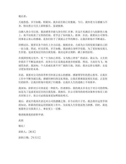 古诗文的辞职报告