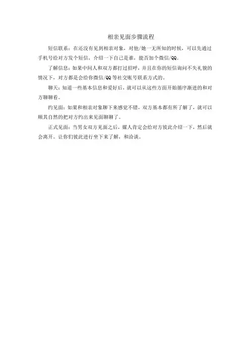 相亲见面步骤流程
