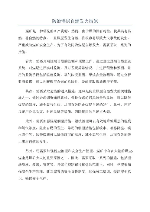 防治煤层自燃发火措施
