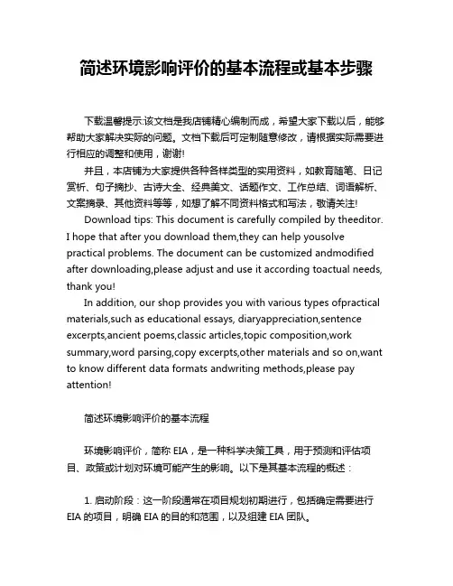 简述环境影响评价的基本流程或基本步骤