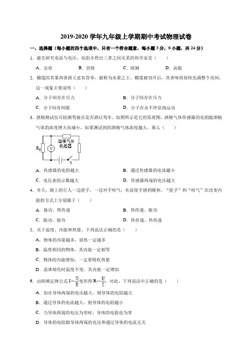 2019-2020学年九年级上学期期中考试物理试卷(解析版)