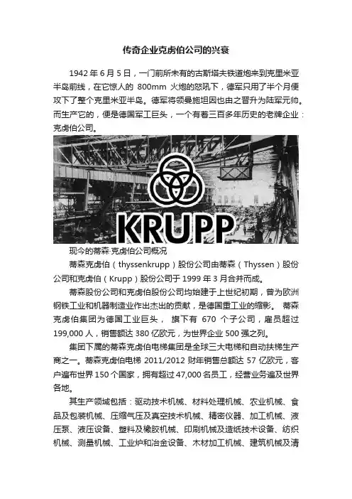 传奇企业克虏伯公司的兴衰