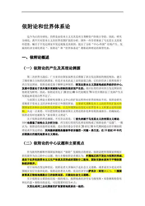 依附论和世界体系论