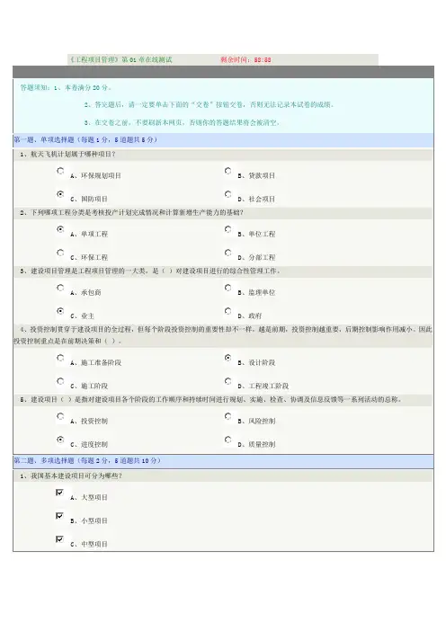 郑州大学远程教育学院工程管理在线测试题01章答案