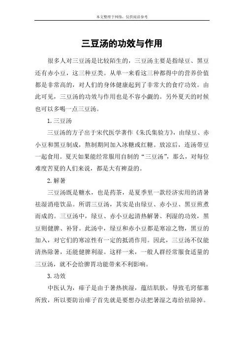 三豆汤的功效与作用