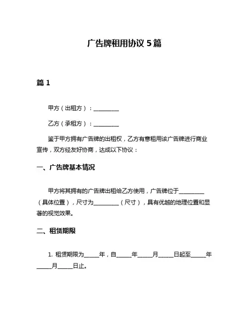 广告牌租用协议5篇