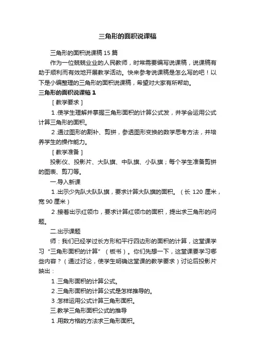三角形的面积说课稿
