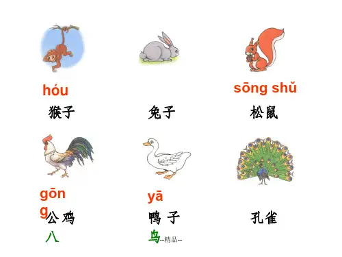 《10比尾巴》课件含生字动画书写