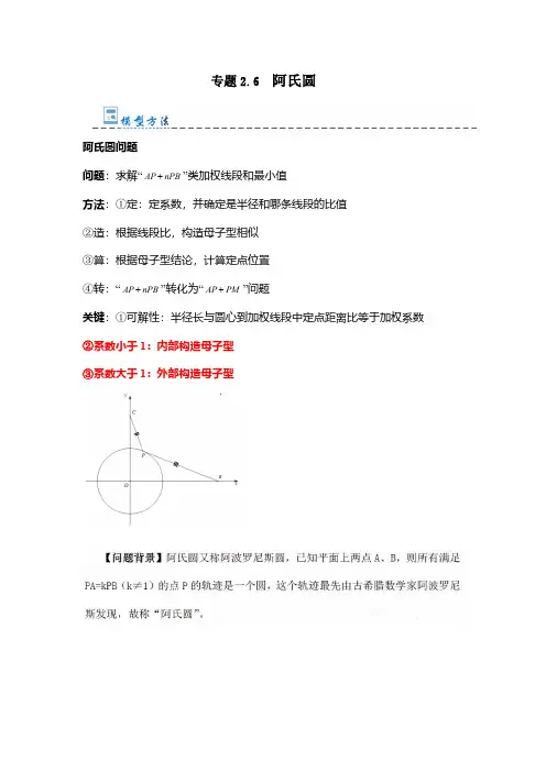 专题2.6 阿氏圆 (隐圆压轴三)(解析版)