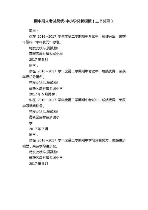 期中期末考试奖状-中小学奖状模板（三个奖项）