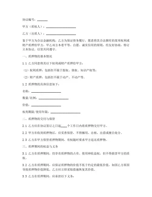 质押监管合作协议模板
