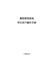 大学离校系统学生用户操作手册3