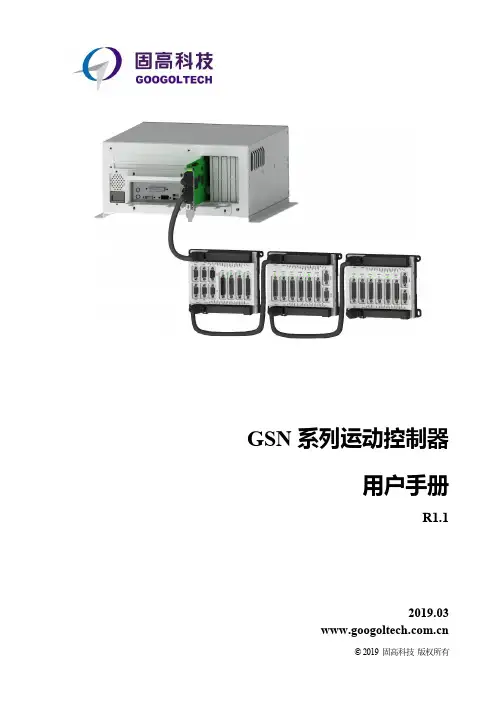 GSN系列运动控制器用户手册说明书