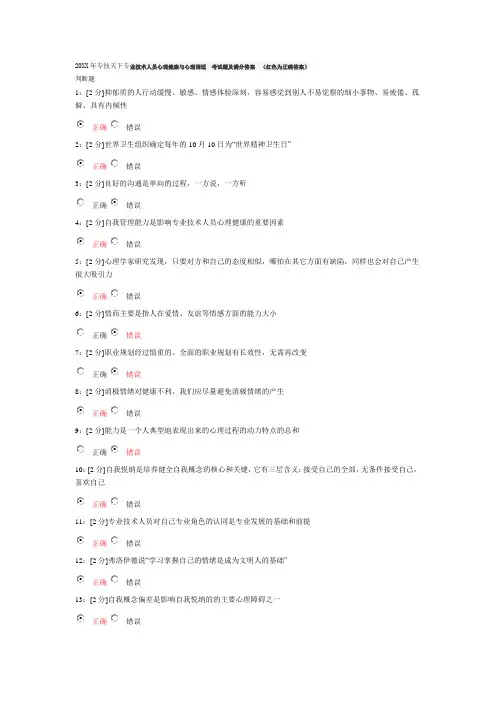 专技天下专业技术人员心理健康与心理调适考试题及满分答案