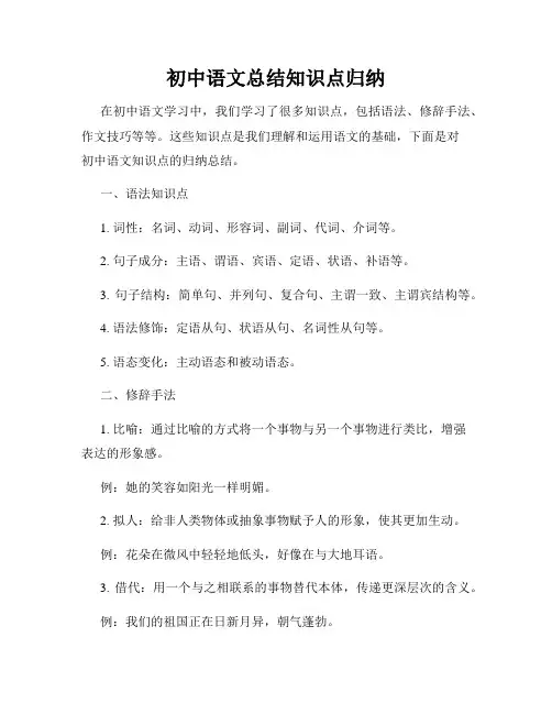 初中语文总结知识点归纳