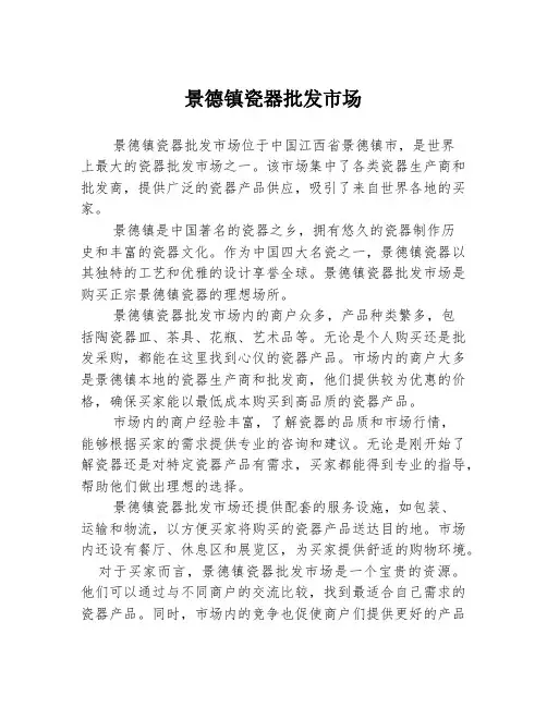 景德镇瓷器批发市场