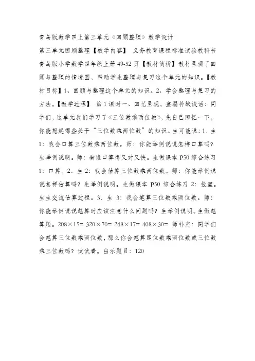 青岛版数学四上第三单元