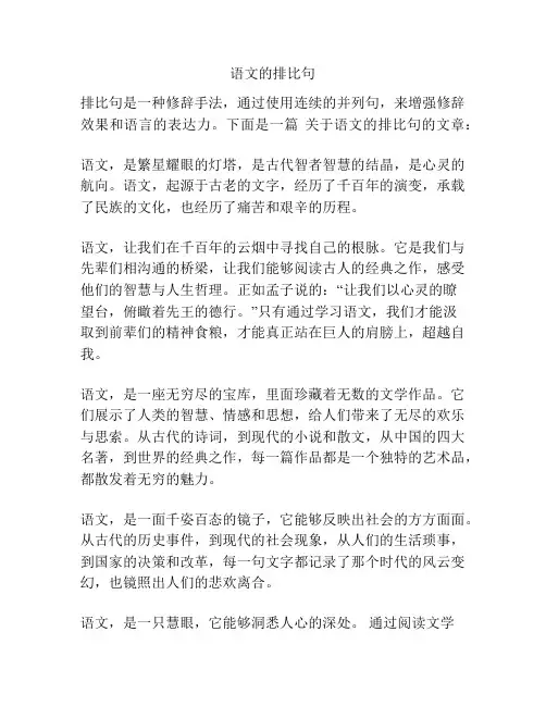 语文的排比句