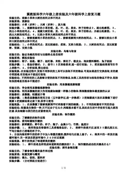最新冀教版科学六年级上册实验及六年级科学上册复习题