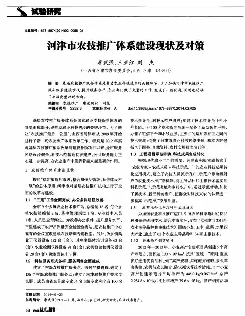 河津市农技推广体系建设现状及对策