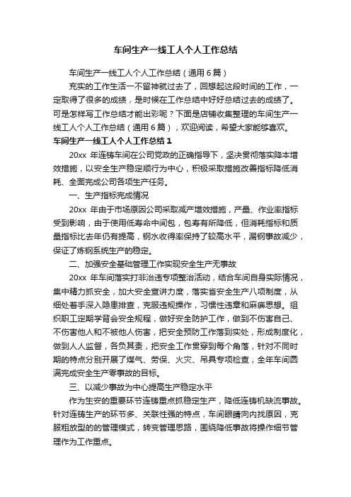 车间生产一线工人个人工作总结