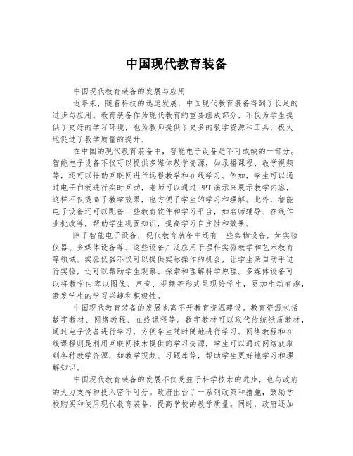 中国现代教育装备