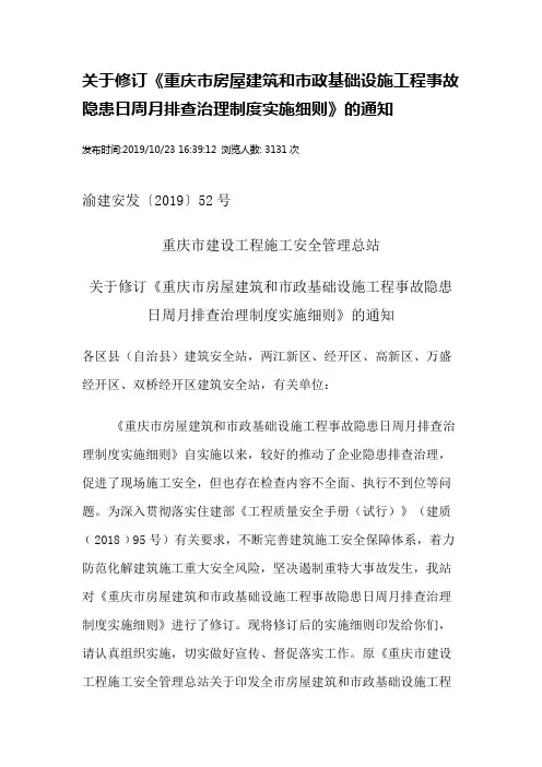 日周月查实施细则(2019-52号)