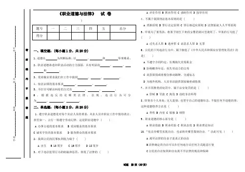 《职业道德2 试 卷