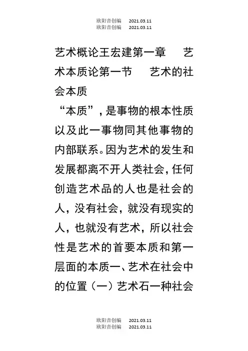 艺术概论 王宏建之欧阳音创编