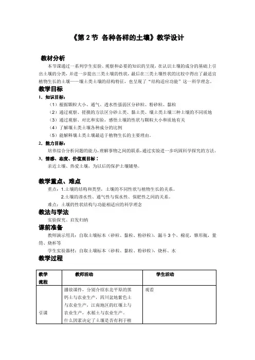 【浙教版】八年级科学下册-各种各样的土壤教案