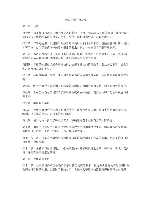 海关手册管理制度