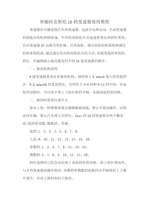 奔驰阿克斯托16档变速箱使用教程