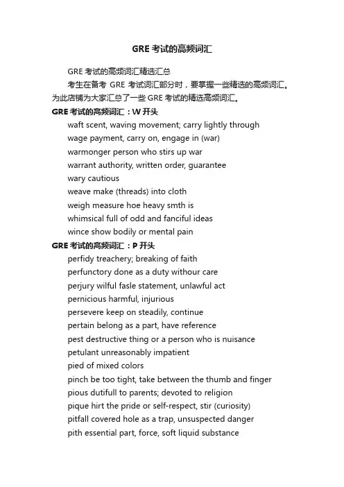 GRE考试的高频词汇