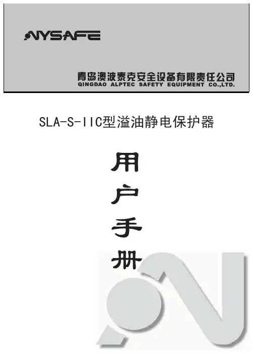 奥波泰克SLA-S-IIC(上装)说明书130304