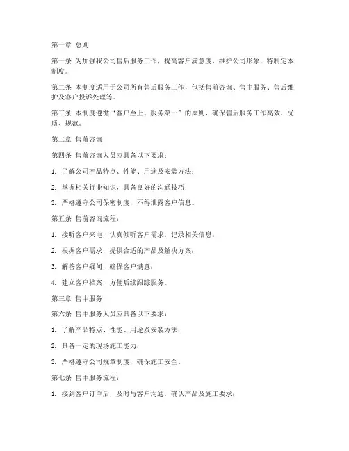木业公司售后管理制度范本