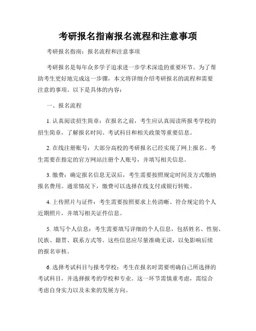 考研报名指南报名流程和注意事项