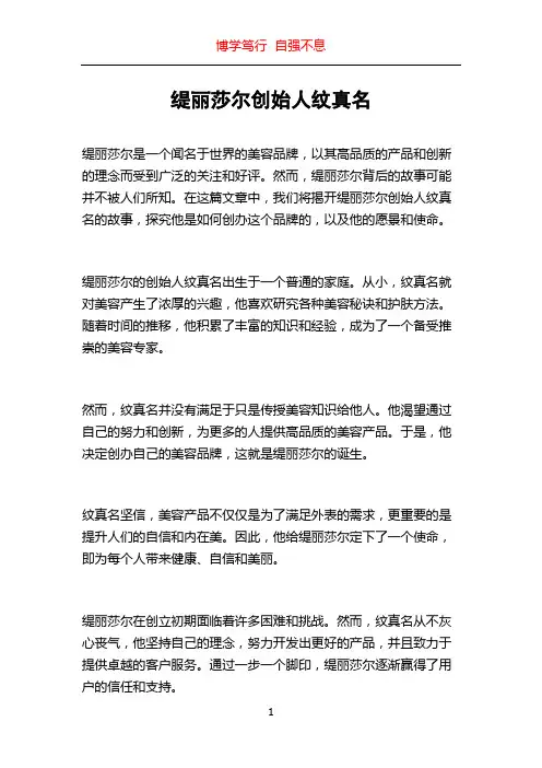 缇丽莎尔创始人纹真名