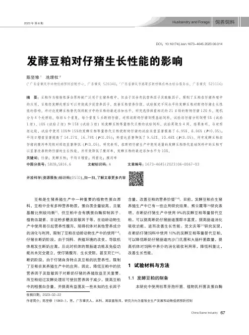 发酵豆粕对仔猪生长性能的影响